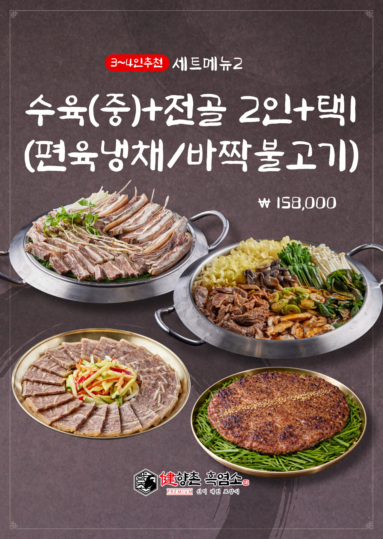 향촌 부드러운 흑염소